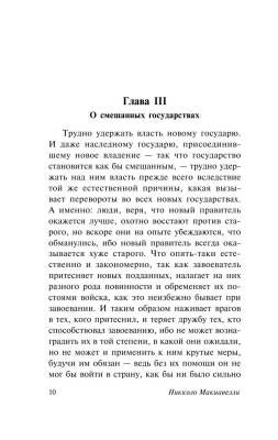 Государь. О военном искусстве с доставкой по Минску от 70 рублей бесплатно!